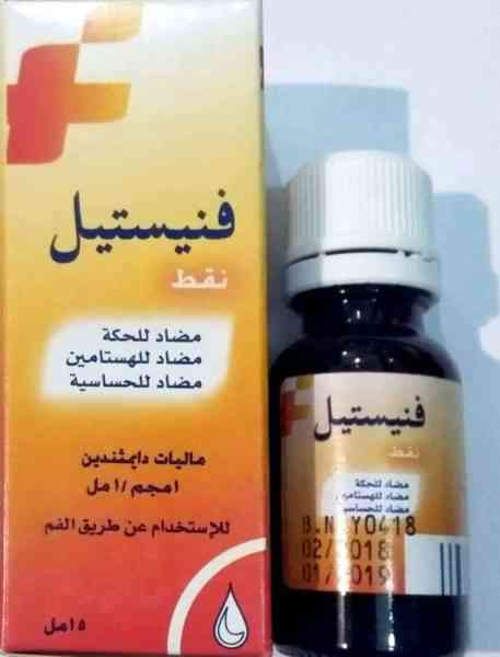 دواء فنيستيل 1مجم/مل نقط فم 15 مل