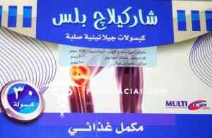 دواء شاركيلاج بلس 30 كبسولة