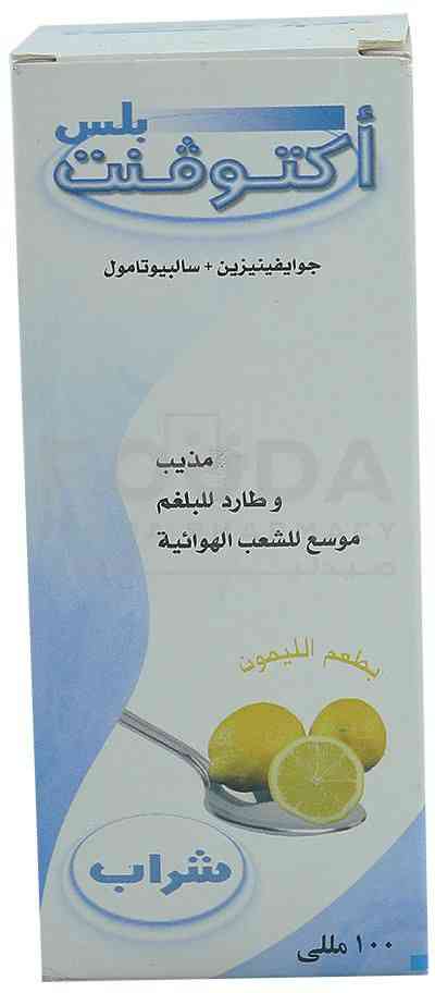 دواء اوكتوفنت بلس شراب 100 مل