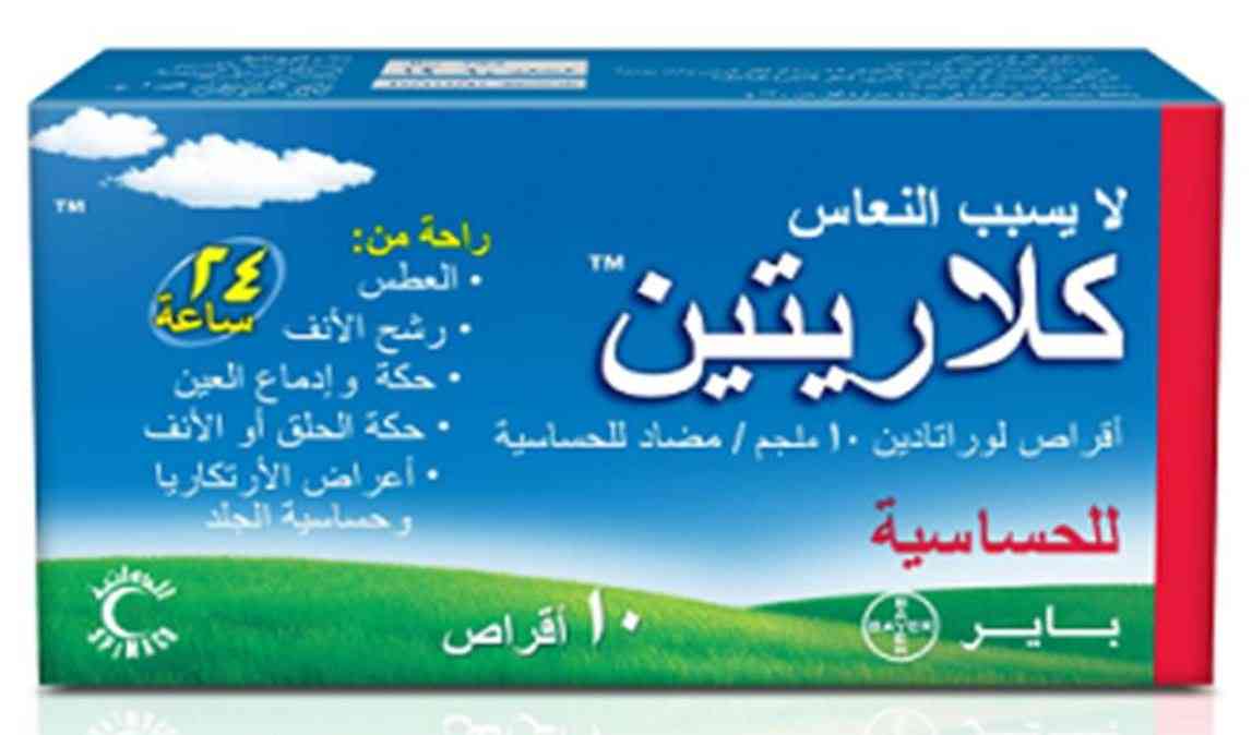 كلاريتين 10مجم 20 قرص