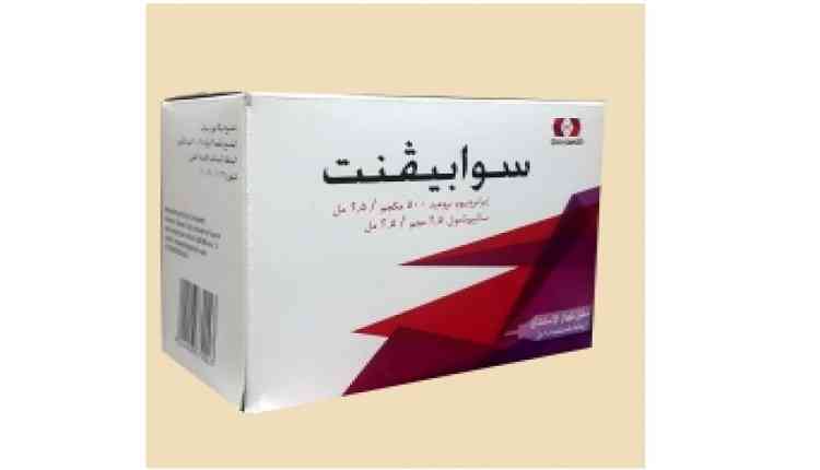 دواء سوابيفنت محلول استنشاق 20 امبولة