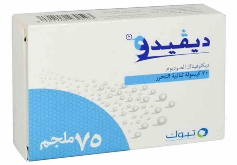 دواء ديفيدو 75مجم 30 كبسولة
