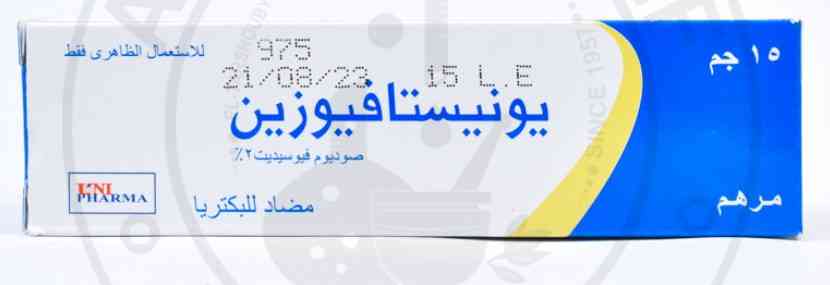 يونيستافيوسين 2% كريم 15 جرام