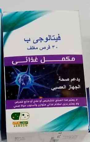 دواء فيتالوجي بي 30 قرص