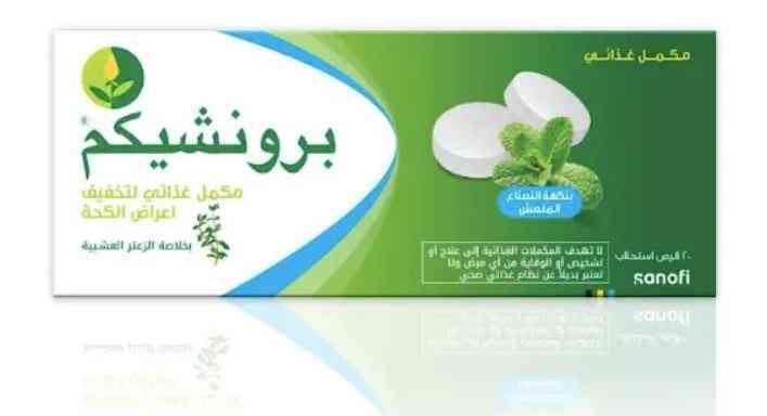 دواء برونشيكم 20 قرص استحلاب
