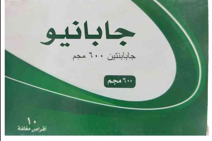 جابانيو 600 مجم10 قرص