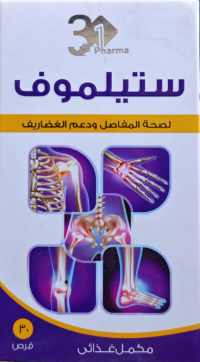 دواء ستيلموف 30 قرص