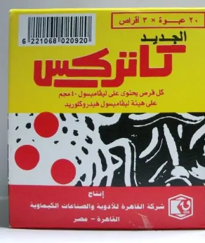 دواء كاتركس 40مجم 10*3 اقراص
