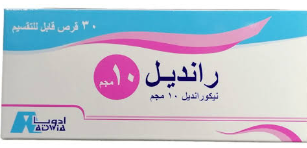 دواء رانديل 10مجم 30 قرص