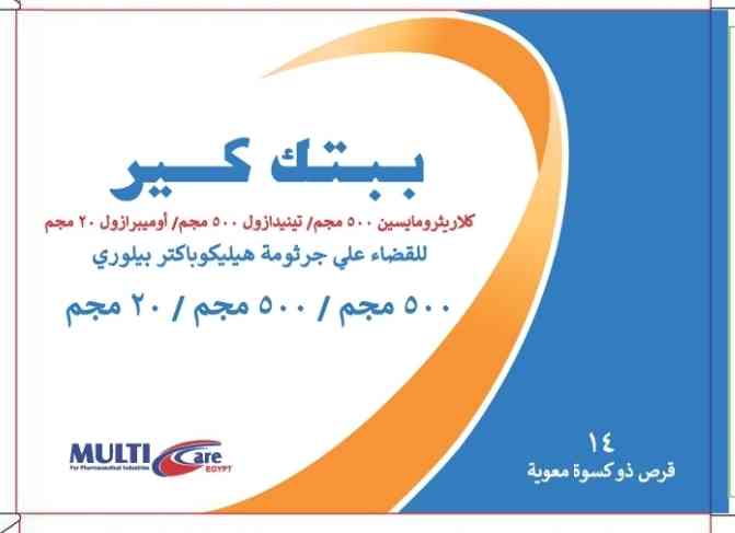 دواء ببتيك كير 500/500/20مجم 14 قرص