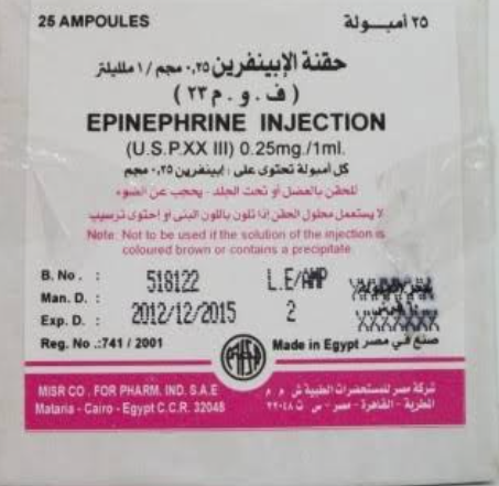 دواء ابينفرين مصر 0.25مجم/مل 25 امبولة