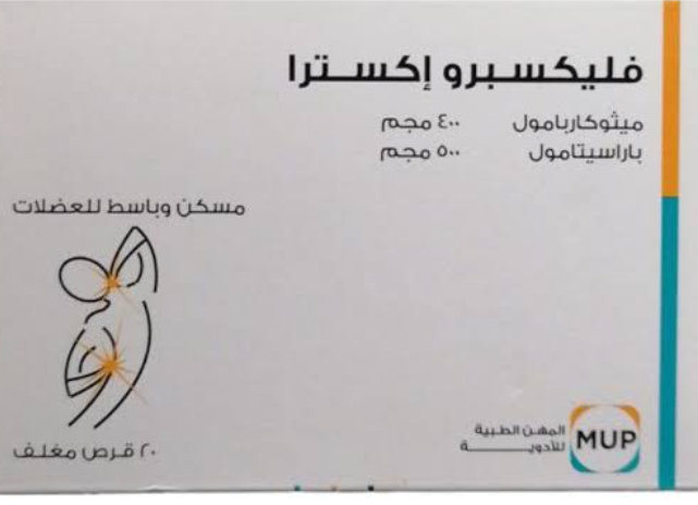 دواء فليكسبرو اكسترا 20 قرص