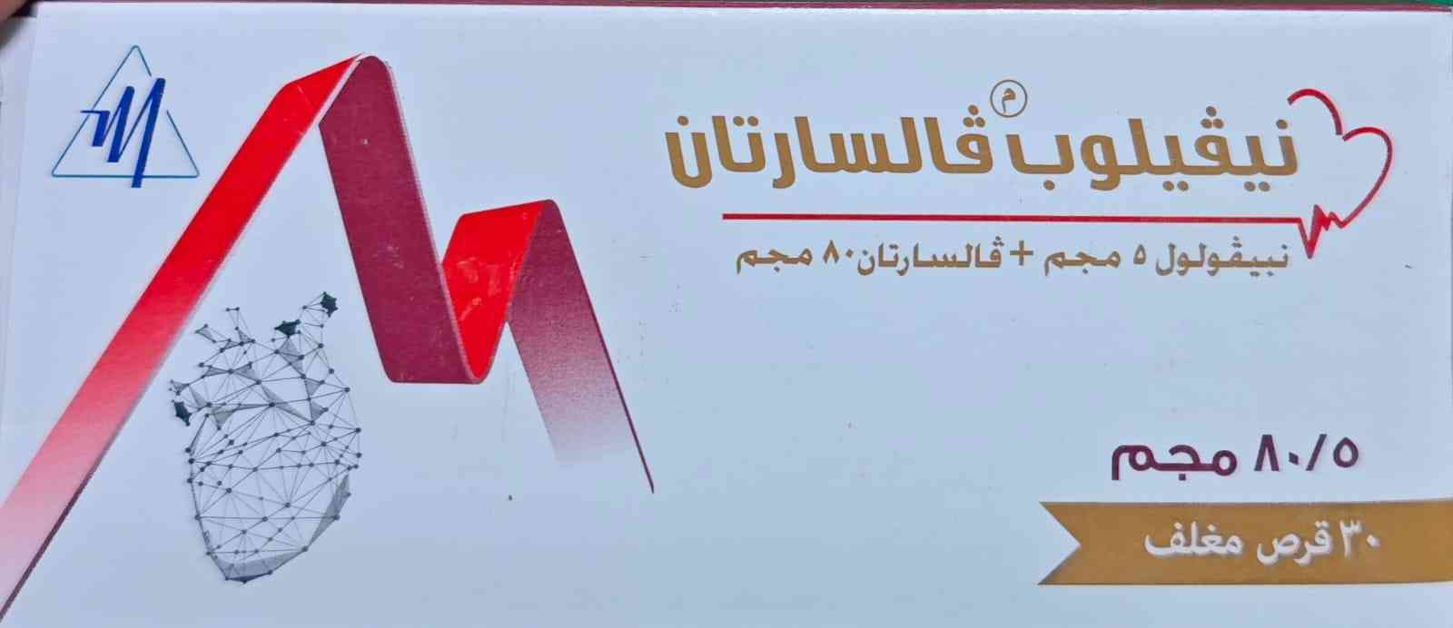 دواء نيفيلوب فالسارتان 5/80 مجم 30 قرص