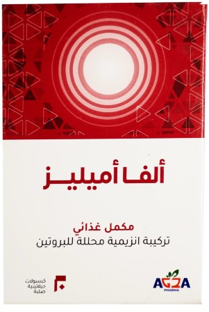دواء الفا اميليز 20 كبسولة