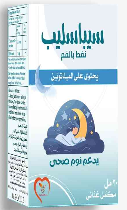 دواء سيباسليب  نقط بالفم 30 مل