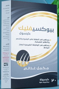 دواء بيوكسيفليك 20 كبسولة