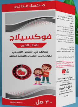 دواء فوكسيلاج نقط فم 30 مل