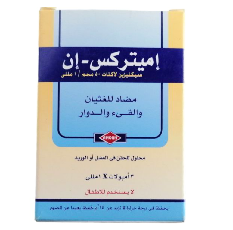 اميتركس ان 37.55مجم/مل 3 امبولات