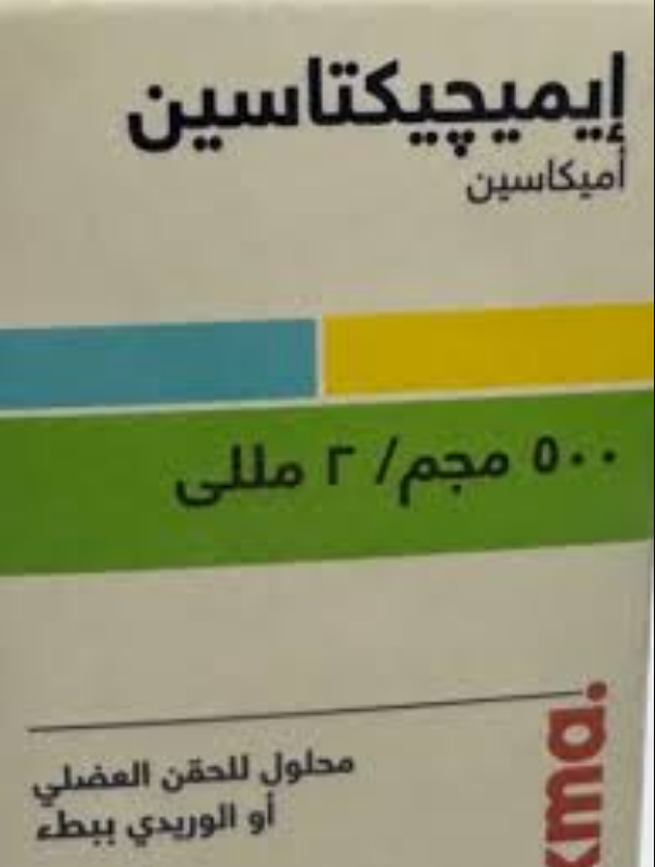 دواء اميجيكتاسين 500مجم/2 مل فيال