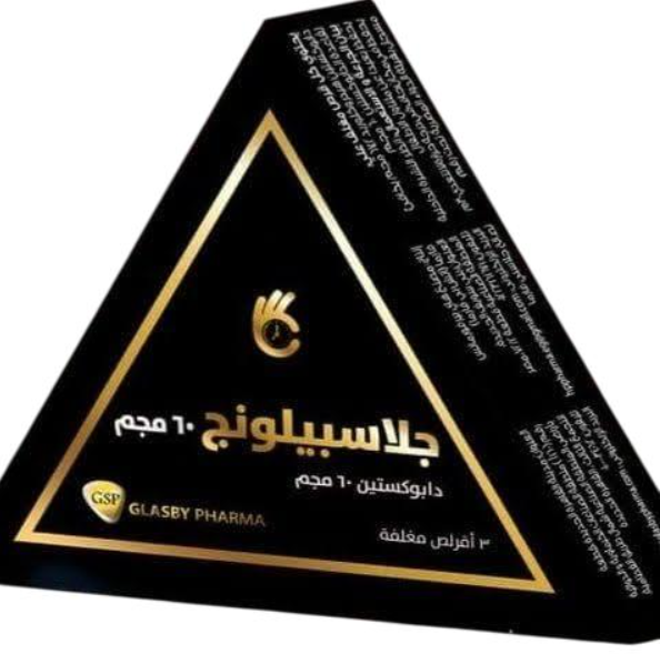 جلاسبيلونج 60مجم 3 اقراص