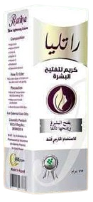 راتيليا كريم تفتيح 75 جم