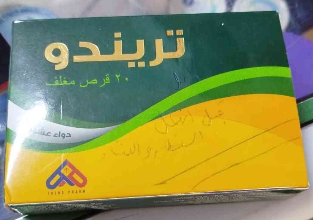 تريندو 20 قرص