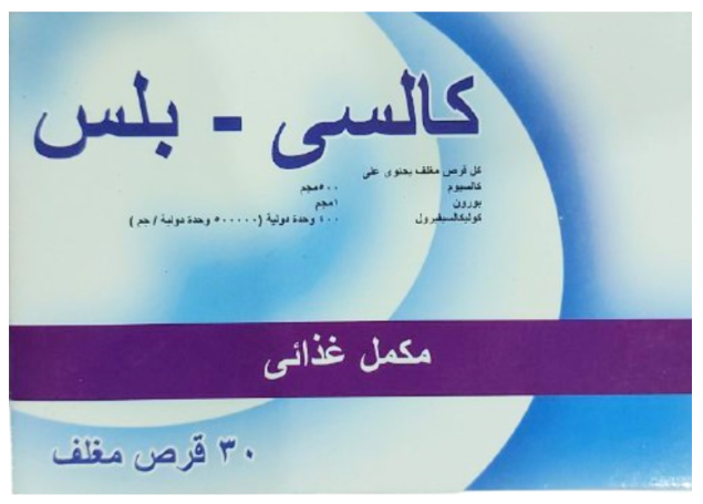 دواء كالسي بلس 16 قرص