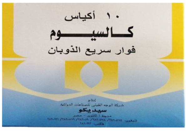 دواء كالسيوم 10 كيس فوار