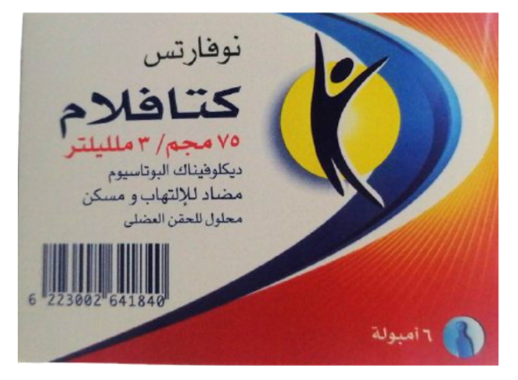 دواء كتافلام 75مجم/3 مل 6 امبولات