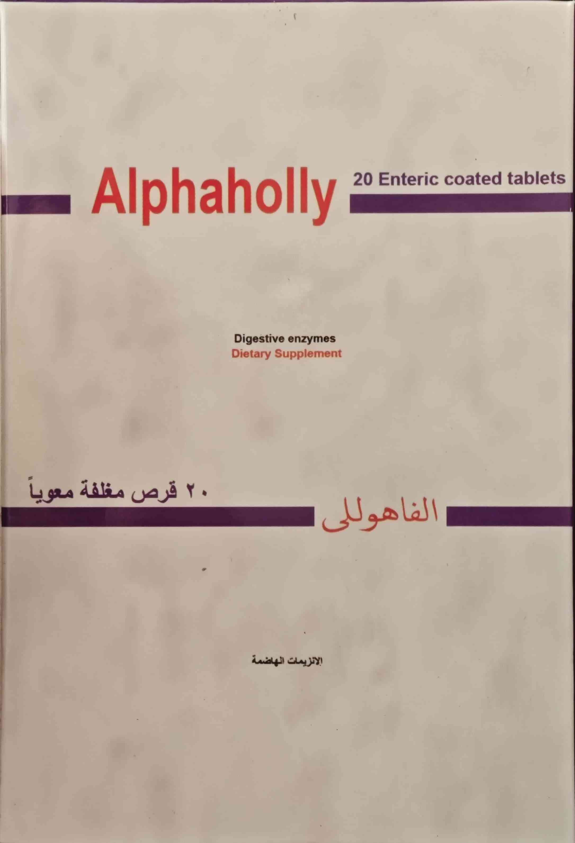 دواء الفاهوللي 20 قرص