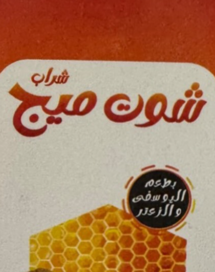 دواء شوتميج 60 مل شراب