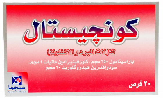 دواء كونجستال 20 قرص للبرد للكبار