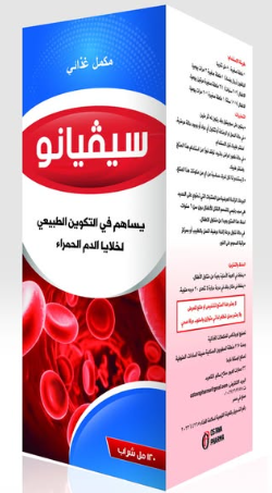 دواء سيفيانو شراب  120 مل