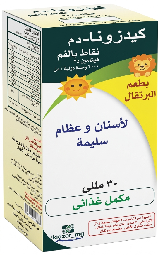دواء كيدزونا د3 نقط بالفم 30 مل