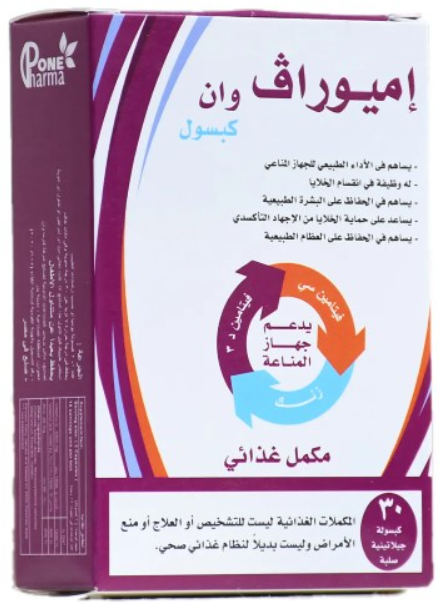 دواء اميوراف وان 30 كبسولة