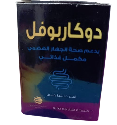 دوكاربوفيل 20 كبسولة برطمان