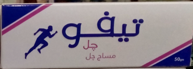 دواء تيافو جل 50 جم