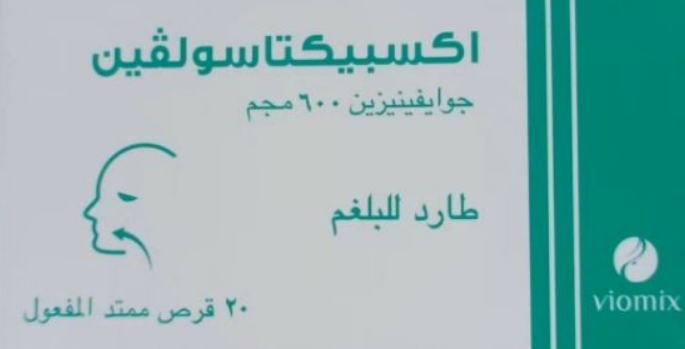 دواء اكسبكتاسولفين 600مجم 20 قرص