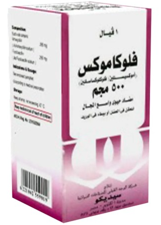 دواء فلوكاموكس 500مجم فيال