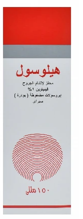 دواء هيلوسول سبراي 150 مل