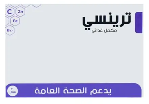 دواء ترنسي مالتي فيتامينز 30 قرص