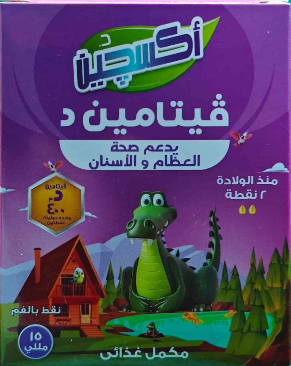 دواء د اوكسجين فيتامين د نقط فم 10 مل