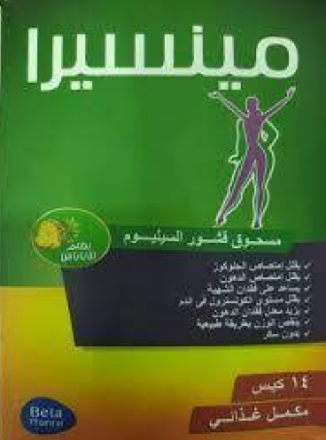 دواء مينسيرا بودر 14كيس