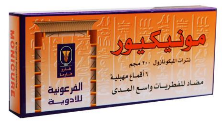 مونيكيور 200مجم 6 لبوس مهبلي