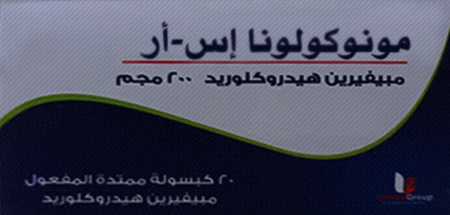 دواء مونوكولونا 200مجم 30 كبسولة