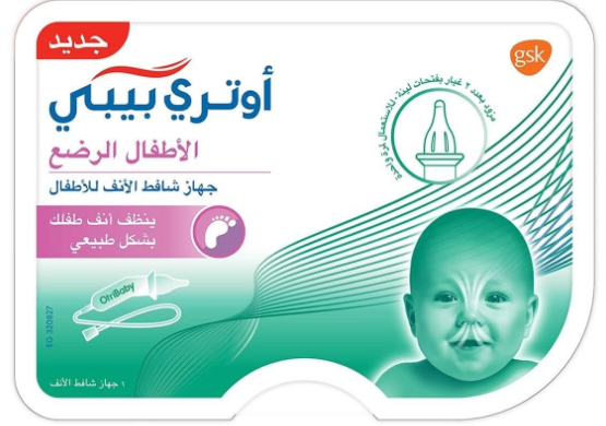 دواء اوتريبيبي بخاخ للانف
