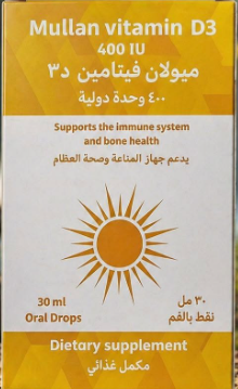 دواء مولان فيتامين د3