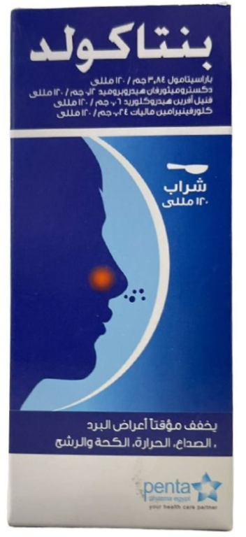 دواء بنتاكولد شراب 120 مل